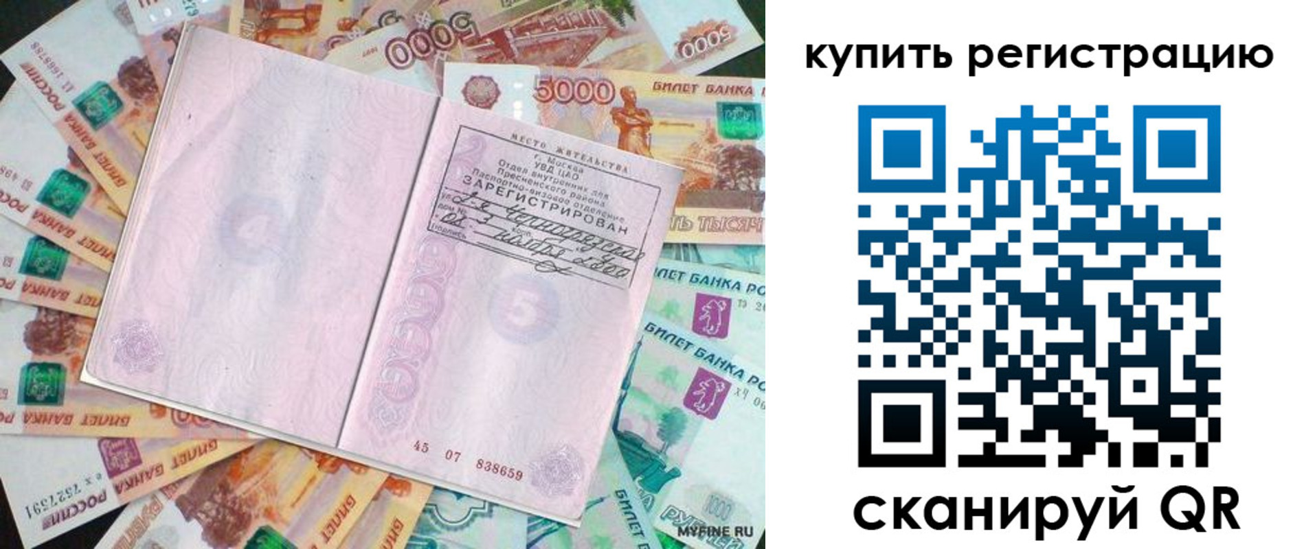 прописка законно в Усть-Куте