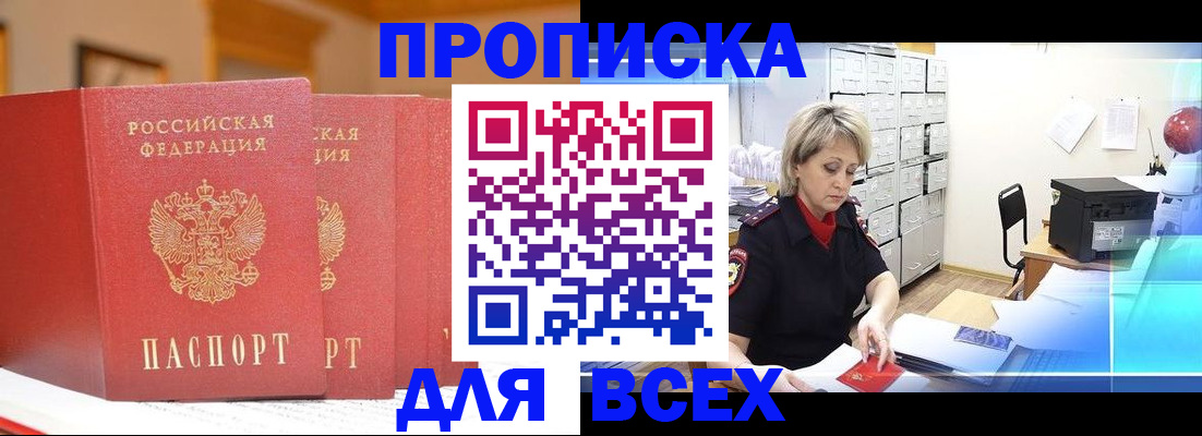 временная регистрация надежно в Усть-Куте