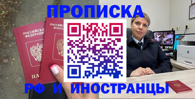прописка в Усть-Куте