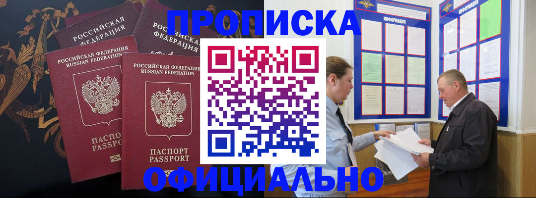 прописка в Усть-Куте